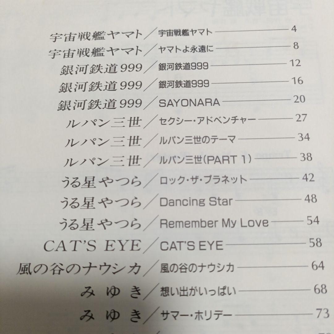 【絶版・希少】ANIMATION ピアノ弾き語り 永遠の名作 東京音楽書院