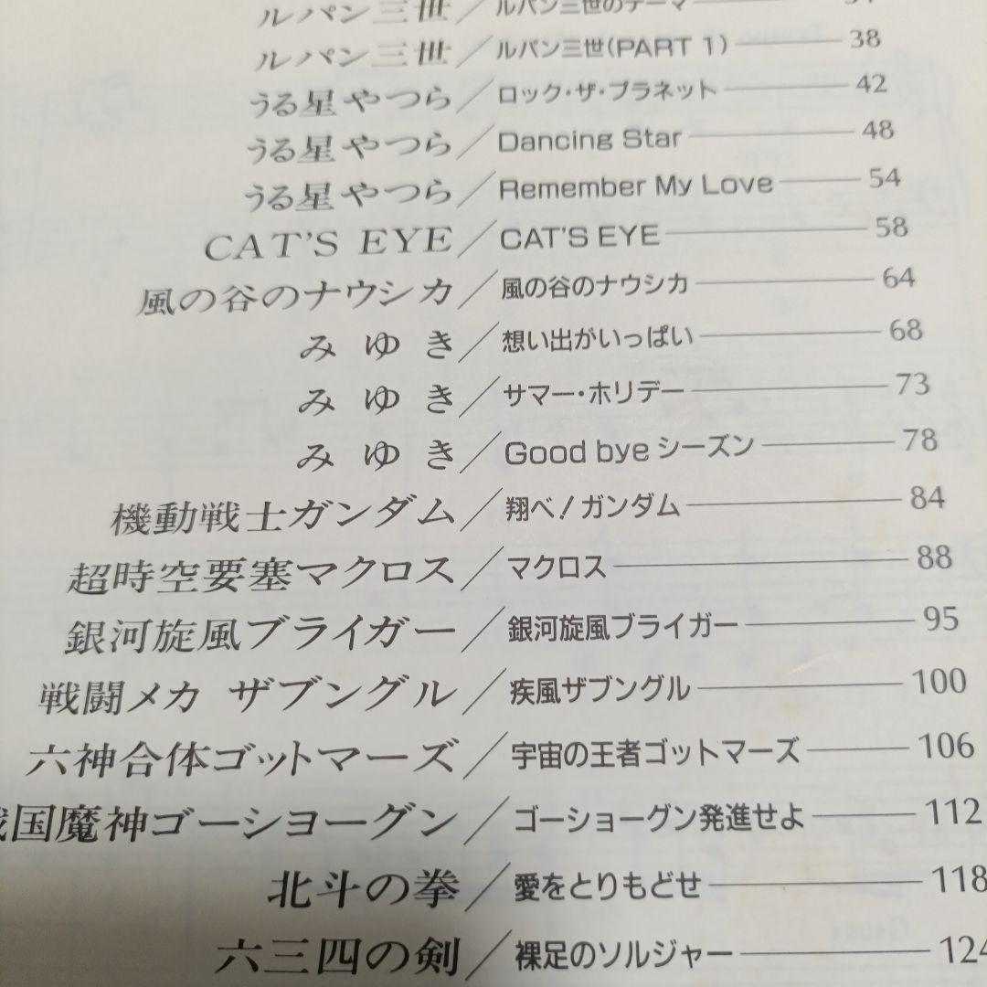 【絶版・希少】ANIMATION ピアノ弾き語り 永遠の名作 東京音楽書院