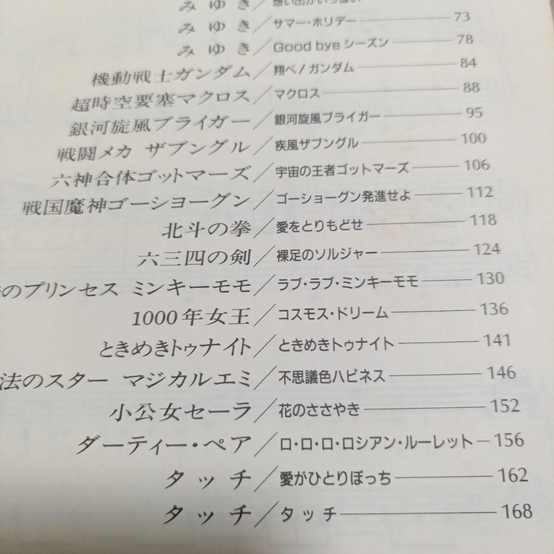 【絶版・希少】ANIMATION ピアノ弾き語り 永遠の名作 東京音楽書院