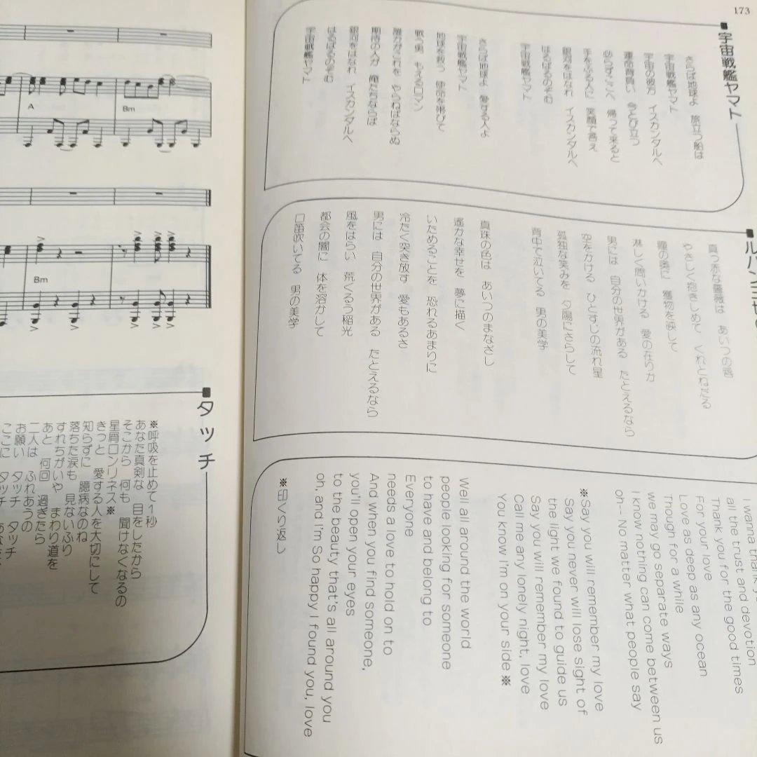 【絶版・希少】ANIMATION ピアノ弾き語り 永遠の名作 東京音楽書院