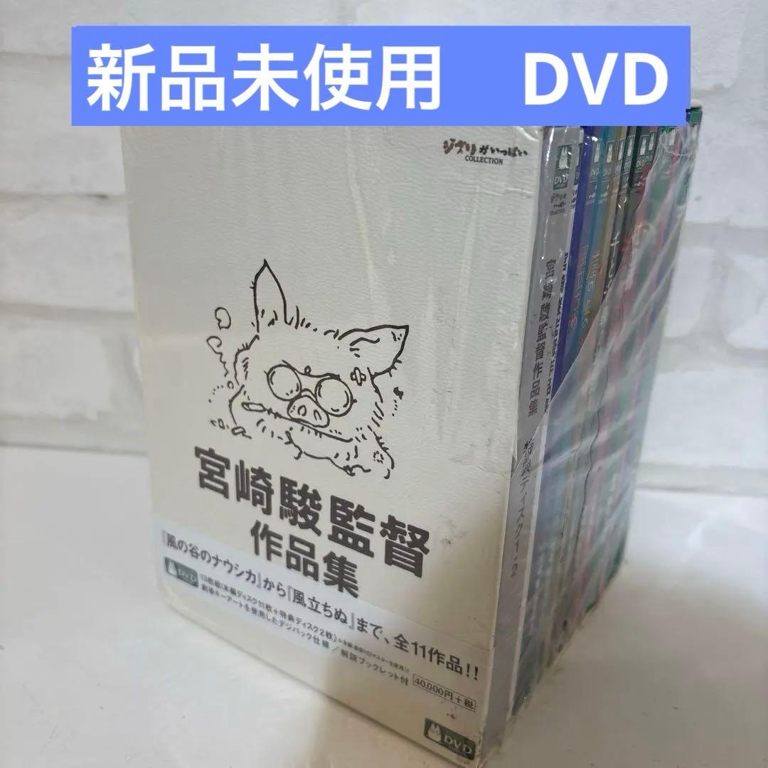 新品未使用　Blu-ray 宮崎駿監督作品集〈13枚組〉　パッケージに難あり