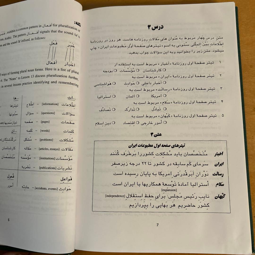 Persian Newspaper Reader ペルシャ語新聞読本