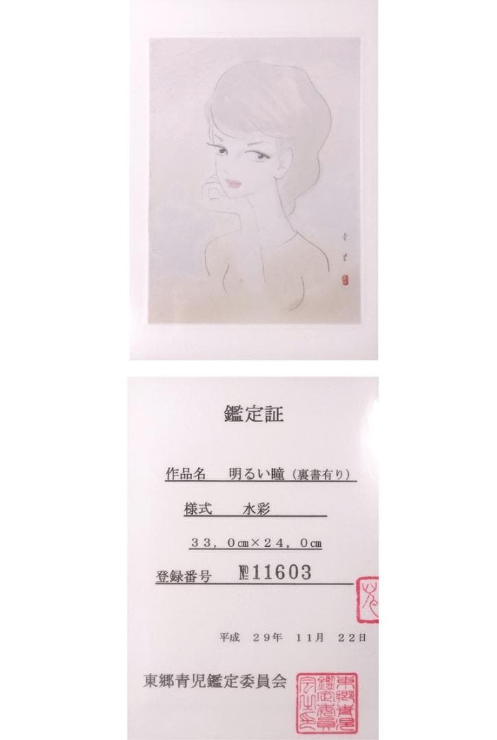 【MZ】◆東郷青児『明るい瞳』真筆 色紙水彩美人画◆検） 金子國義