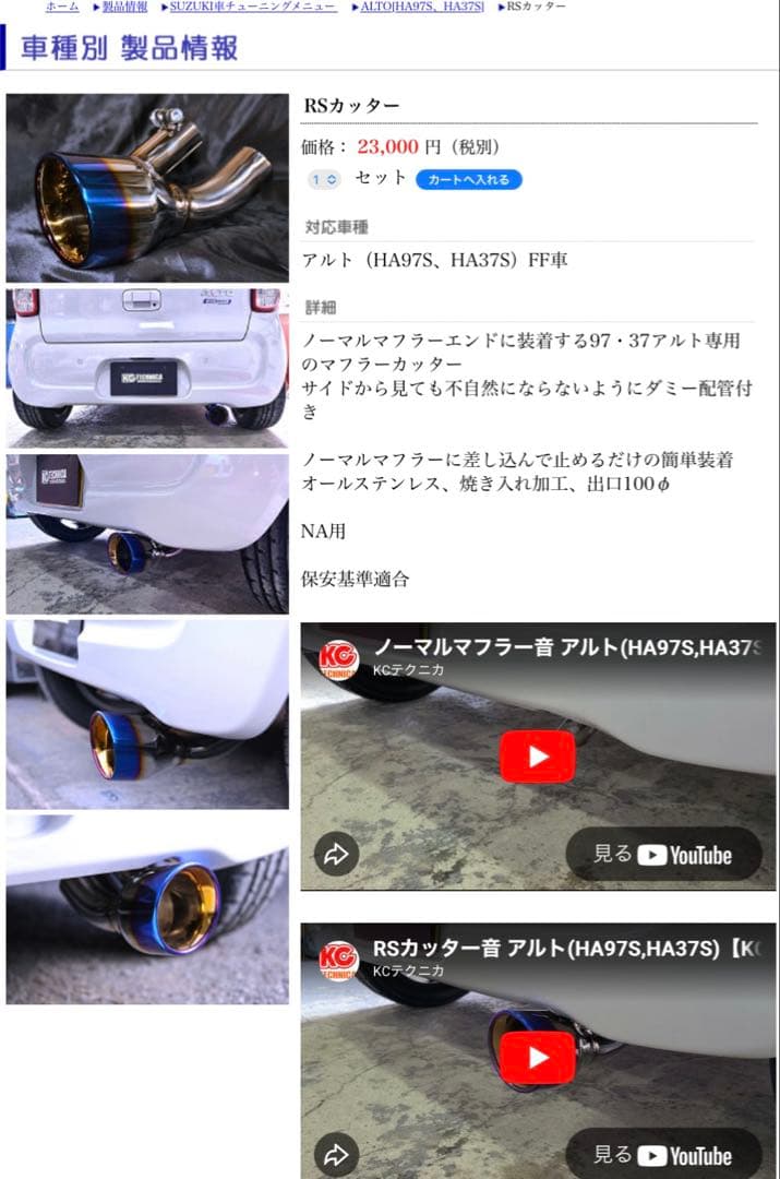 ha37s マフラーカッター　アルト　KCテクニカ