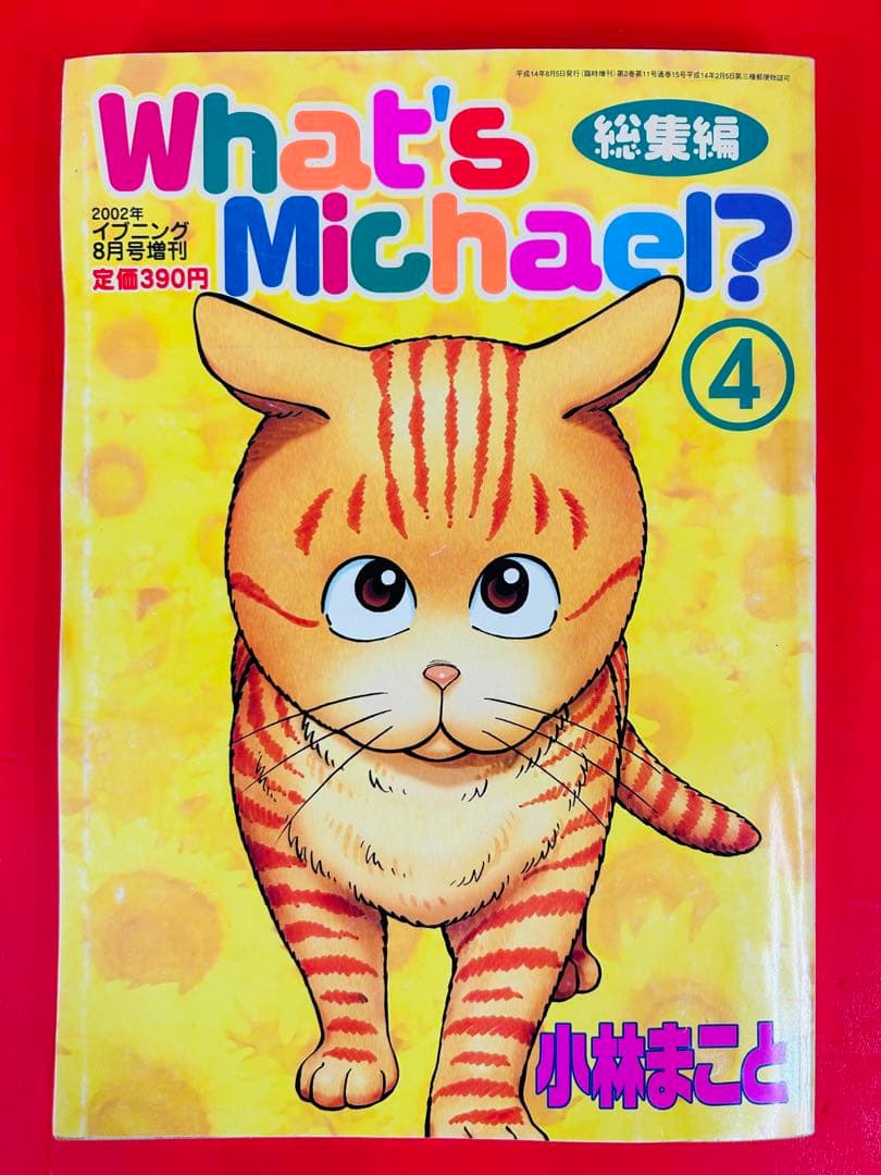 What's Michael? 総集編ホワッツマイケル2-5巻セット★小林まこと