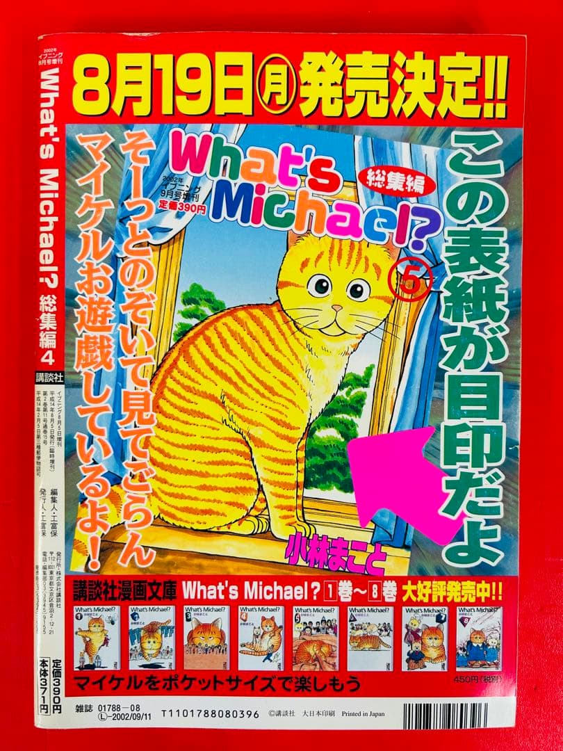 What's Michael? 総集編ホワッツマイケル2-5巻セット★小林まこと