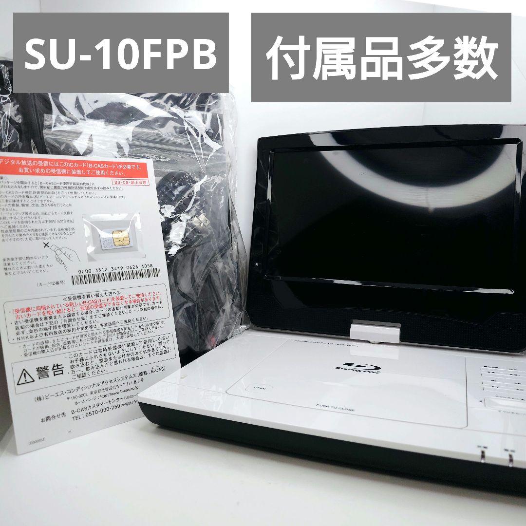 アグレクション SU-10FPB ポータブルブルーレイディスクプレーヤー