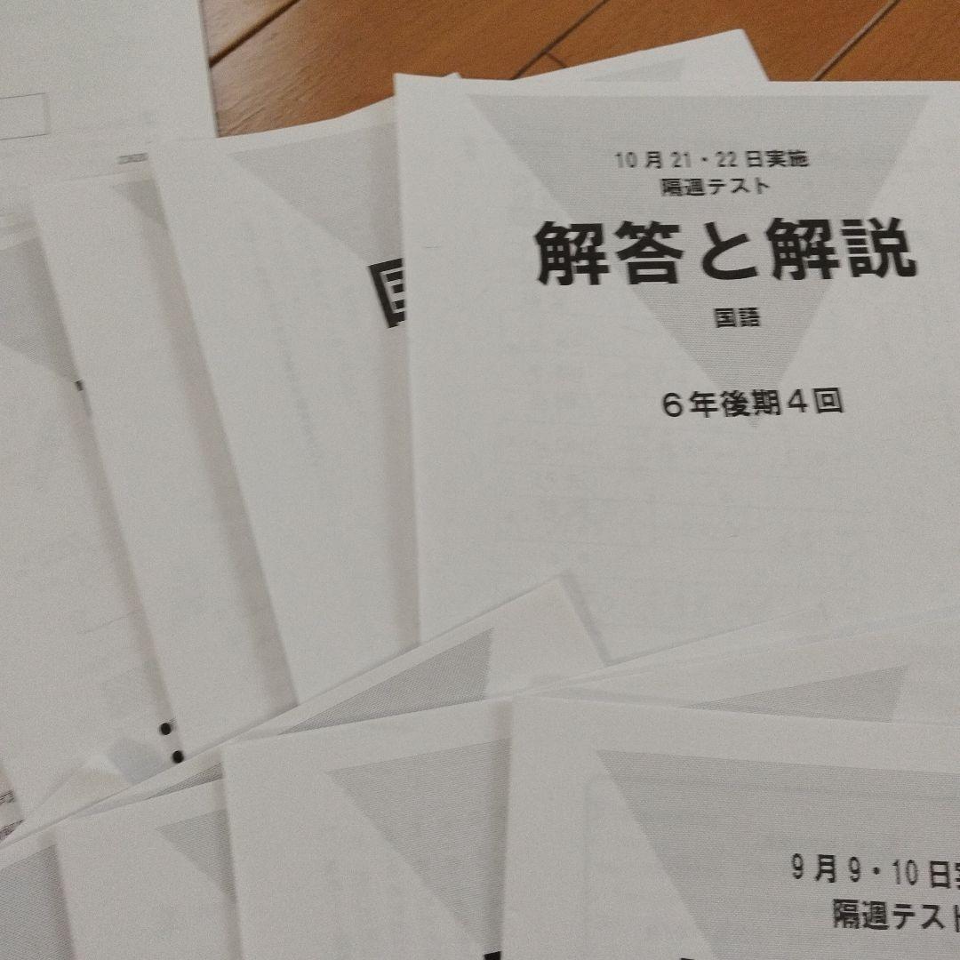 啓明館　小6後期隔週テスト