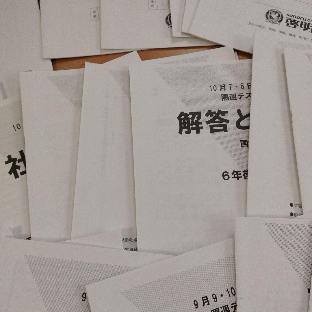 啓明館　小6後期隔週テスト