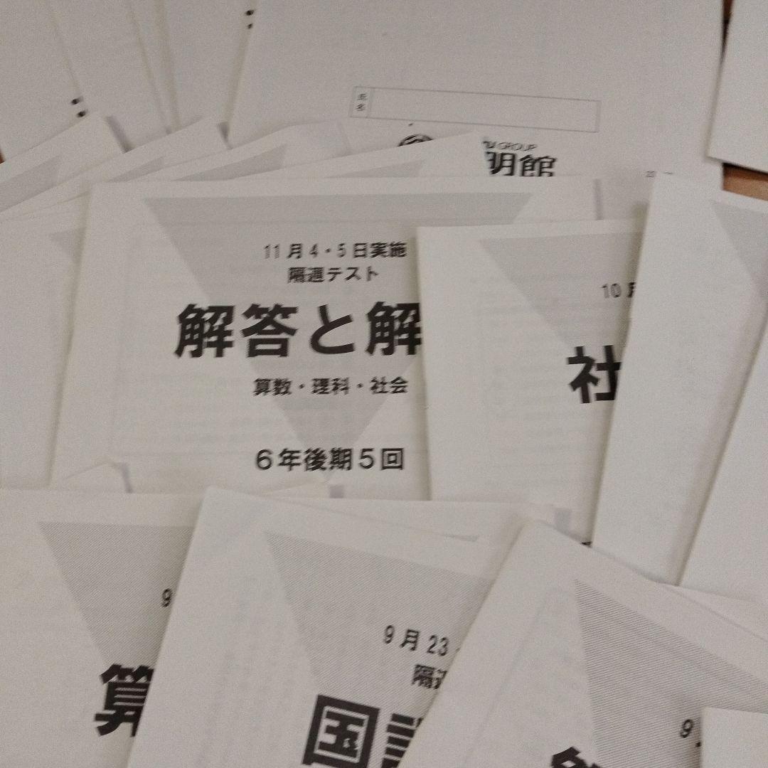 啓明館　小6後期隔週テスト