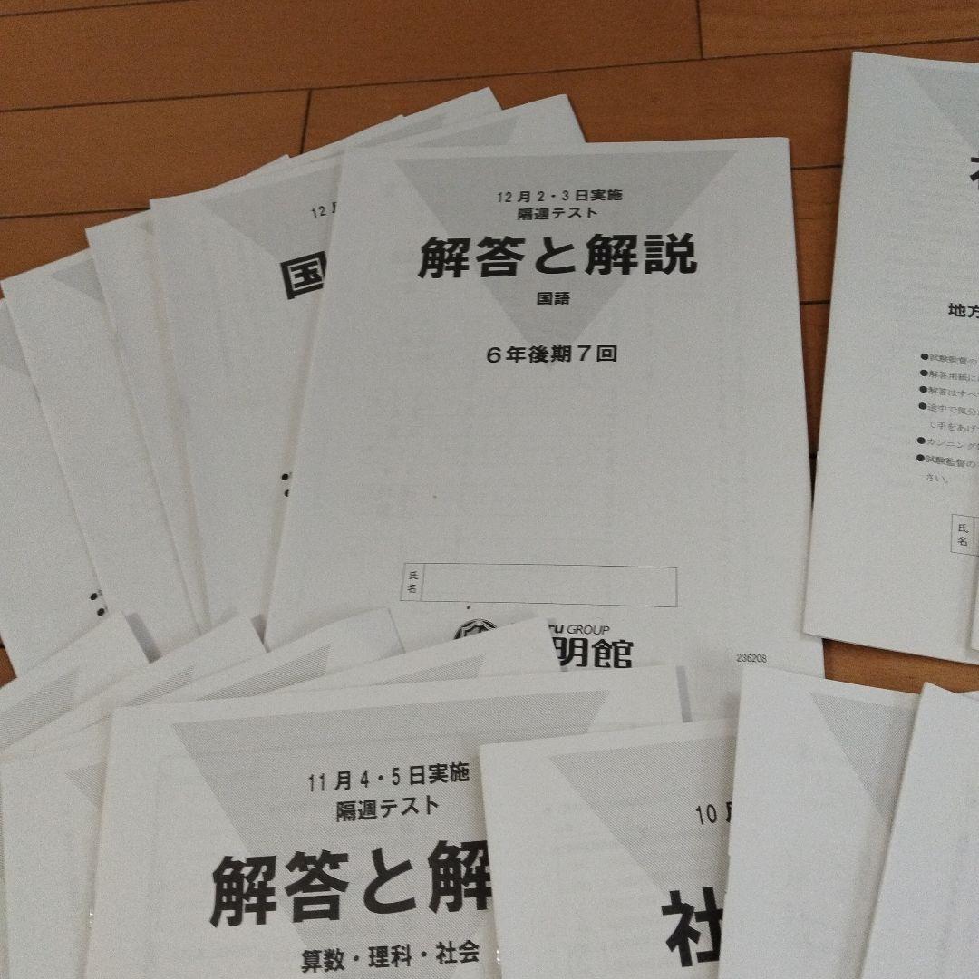 啓明館　小6後期隔週テスト