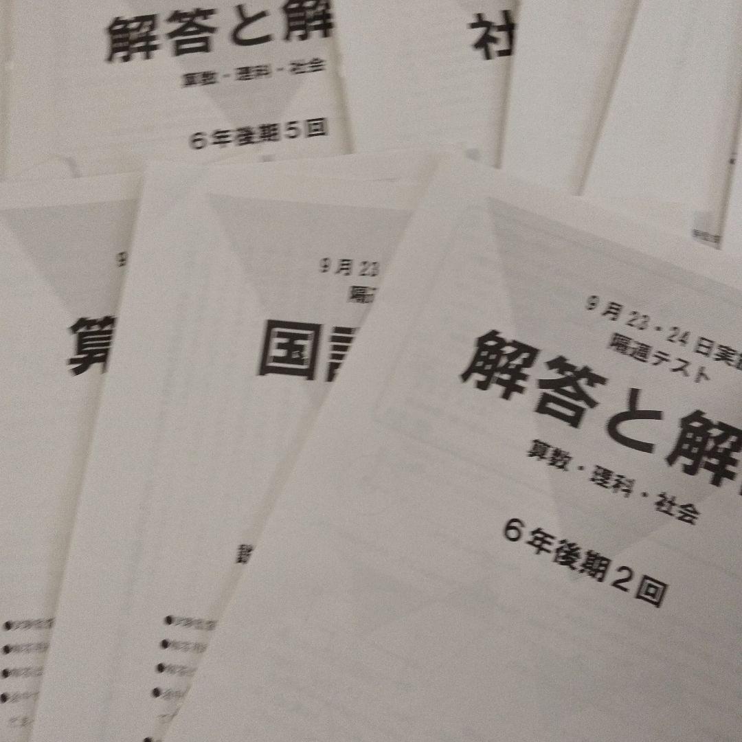 啓明館　小6後期隔週テスト