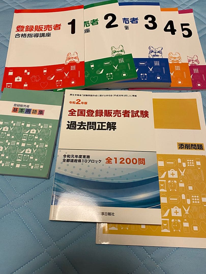 お値下げ交渉あり！令和2年度　登録販売者試験　テキスト・過去問題