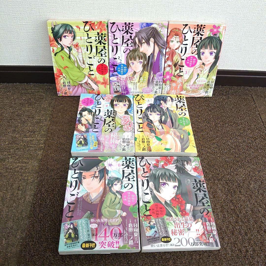 漫画薬屋のひとりごと～猫猫の後宮謎解き手帳～1〜21巻全巻セットTVアニメ劇場版