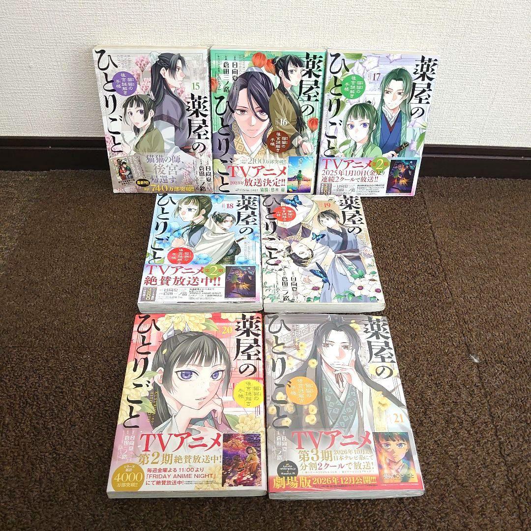 漫画薬屋のひとりごと～猫猫の後宮謎解き手帳～1〜21巻全巻セットTVアニメ劇場版