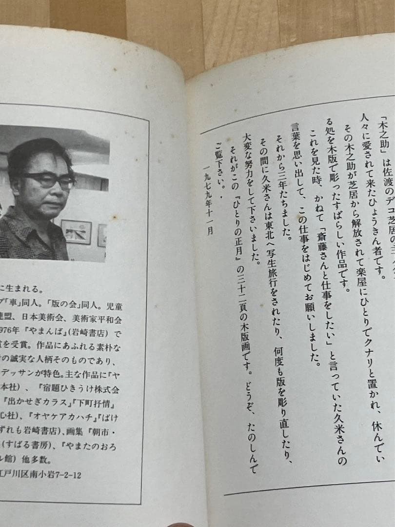 【まとめ割可】【値段交渉可】ひとりの正月【絶版】【希少品】【初版本】