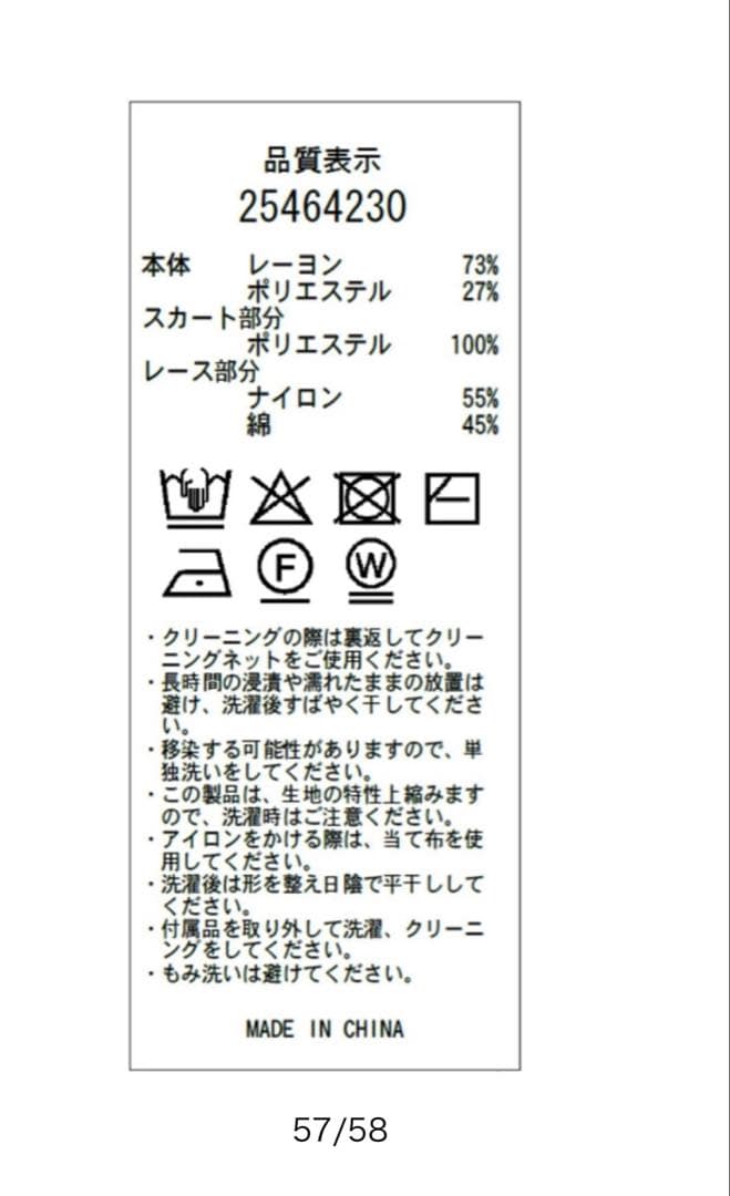 アプワイザーリッシェ　袖レースビスチェ切替ワンピース　特殊黒　M