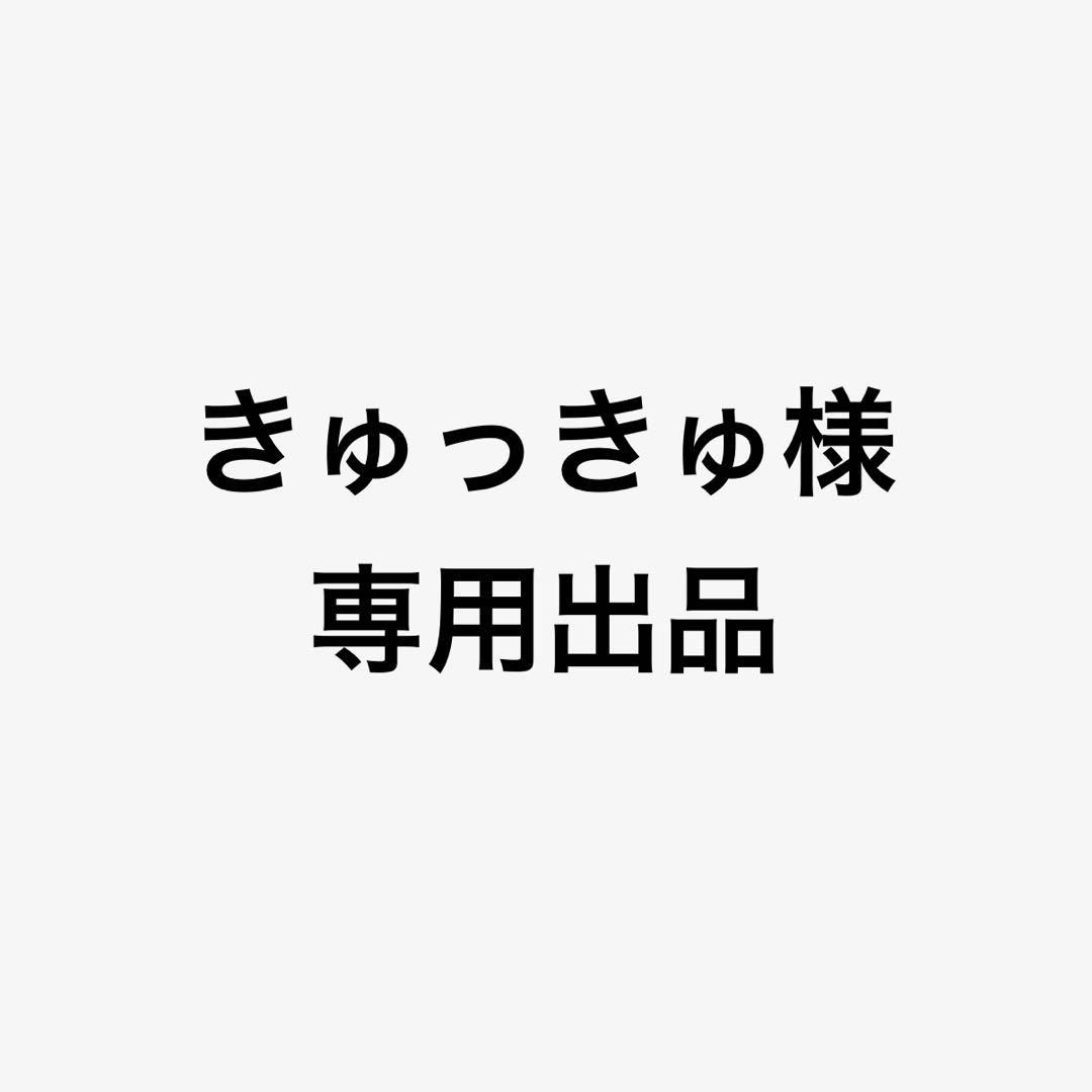 きゅっきゅ　b5