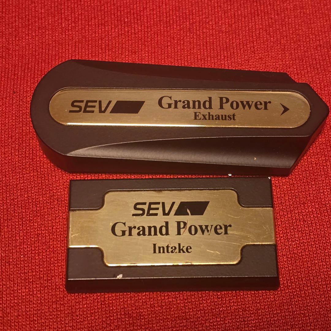★2月14日迄限定★SEVグランドパワー エキゾースト & インテークセットB