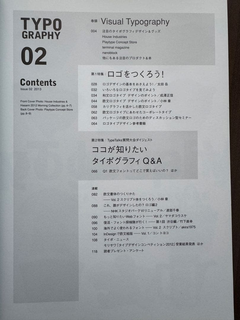 タイポグラフィ Issue01 〜 08