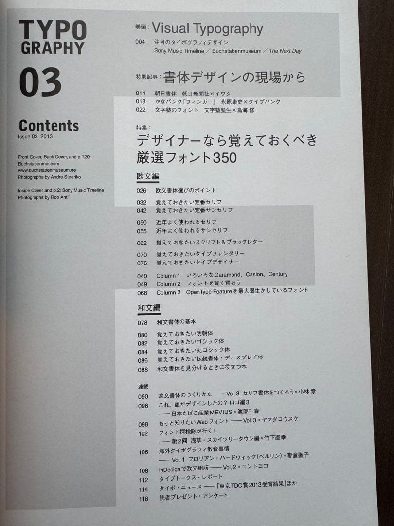 タイポグラフィ Issue01 〜 08
