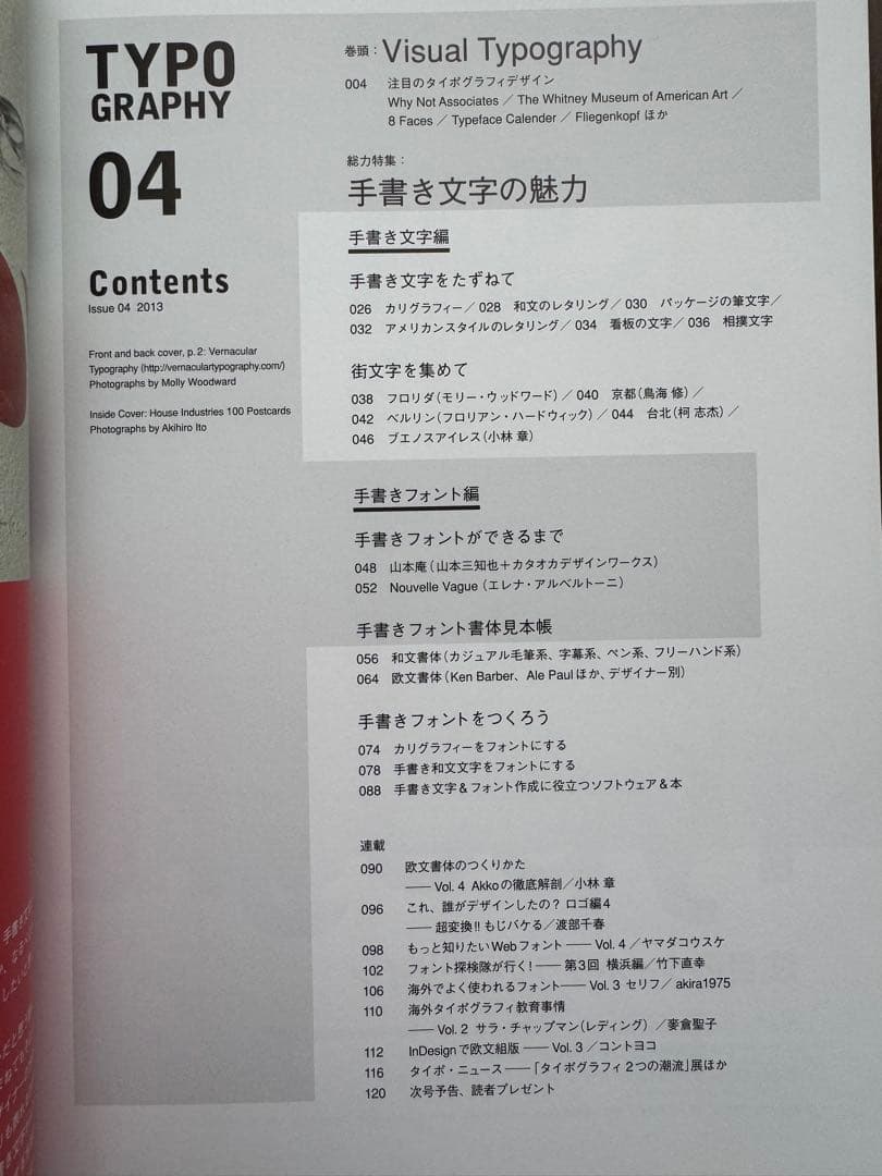 タイポグラフィ Issue01 〜 08