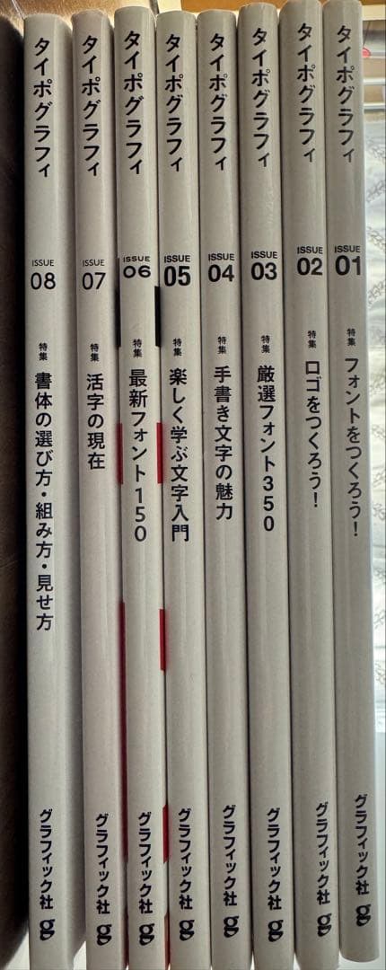 タイポグラフィ Issue01 〜 08