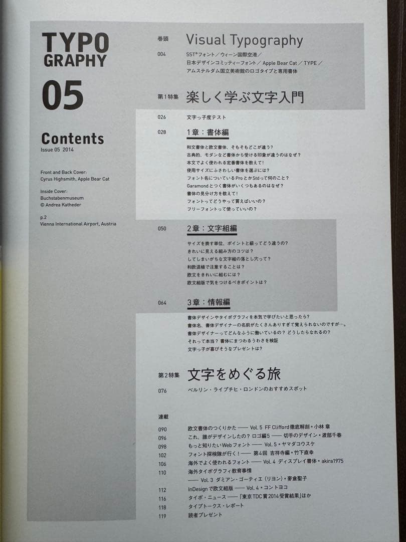 タイポグラフィ Issue01 〜 08