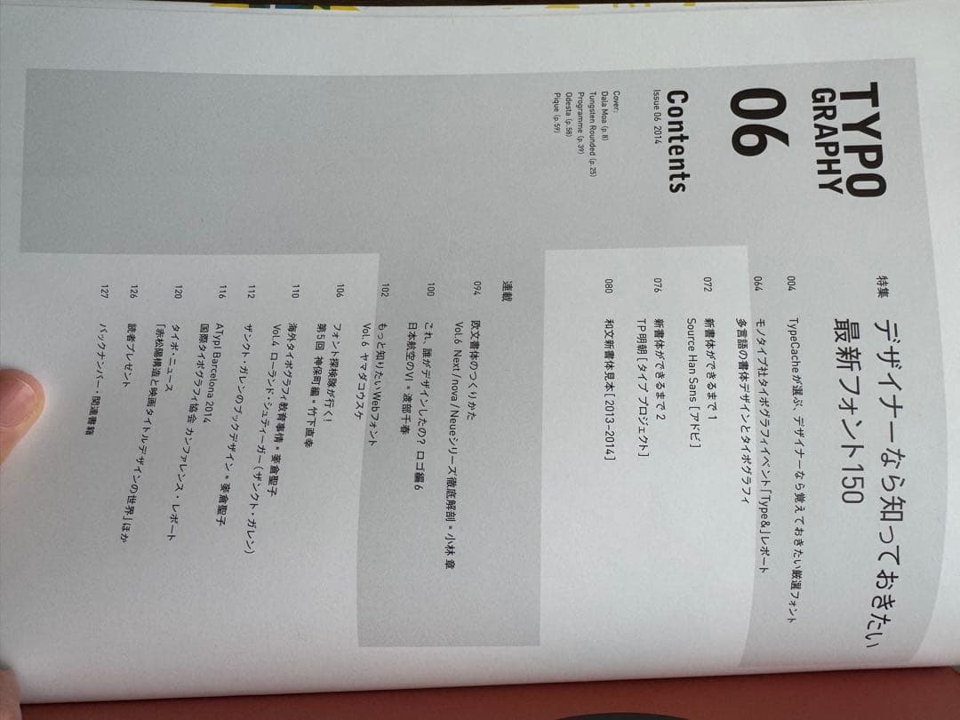 タイポグラフィ Issue01 〜 08