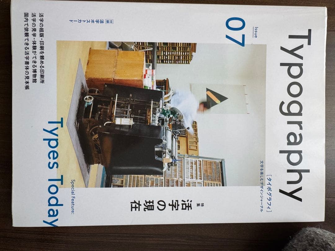 タイポグラフィ Issue01 〜 08
