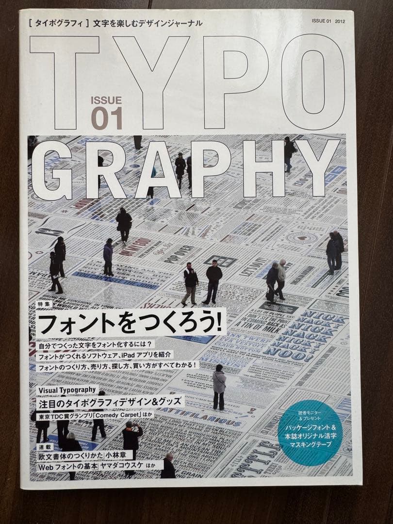 タイポグラフィ Issue01 〜 08