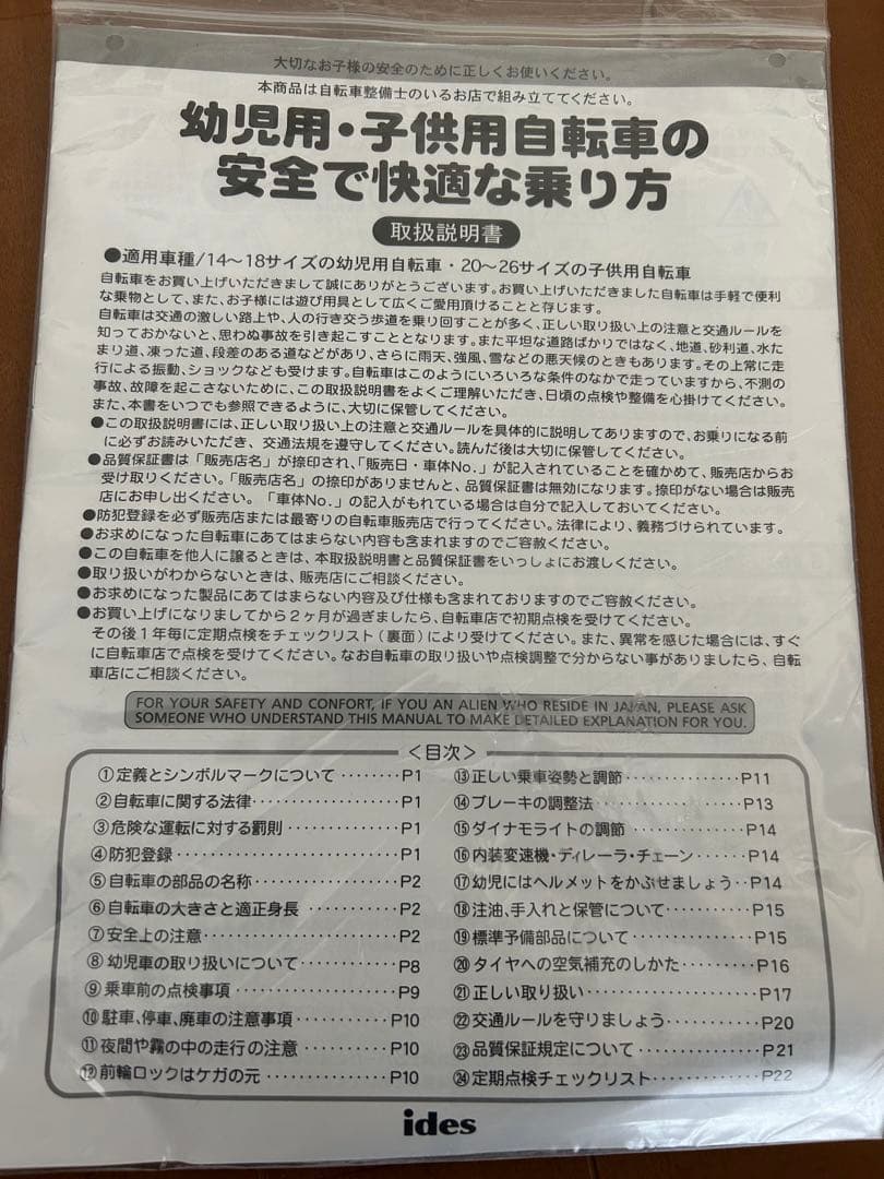 東京引取限定、プリンセスソフィア幼児用自転車 16インチ