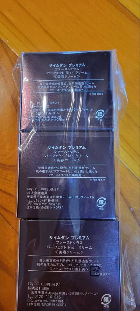 サイムダンプレミアム ファーストクラス パーフェクトリッチクリーム3個