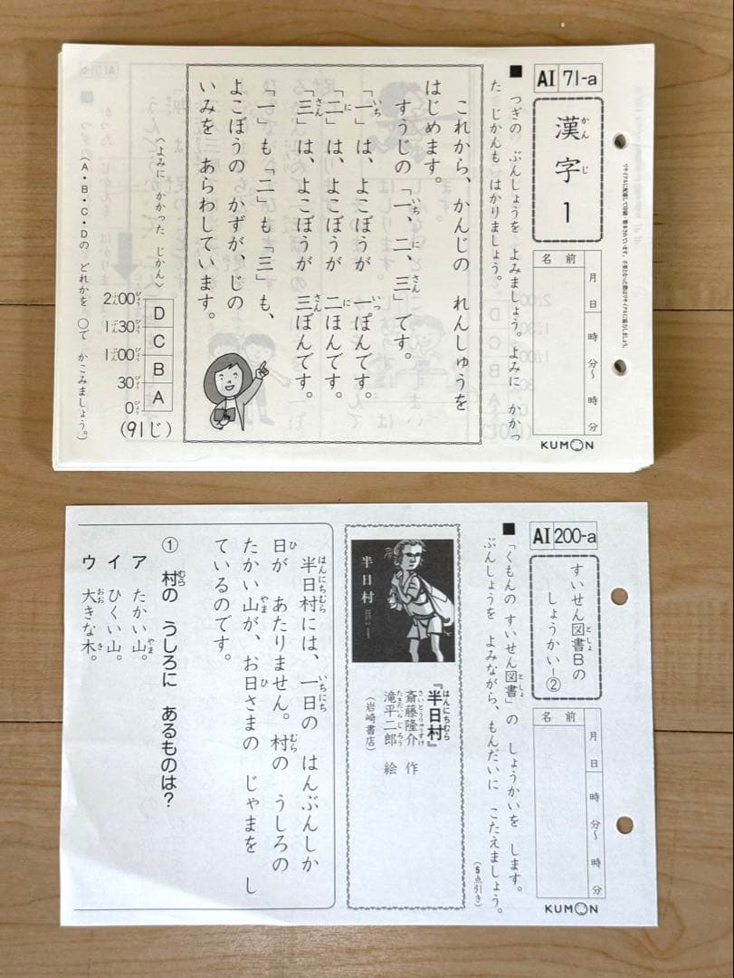 【未記入】公文 KUMON 国語 AⅠ 71〜200 130枚 欠番無し