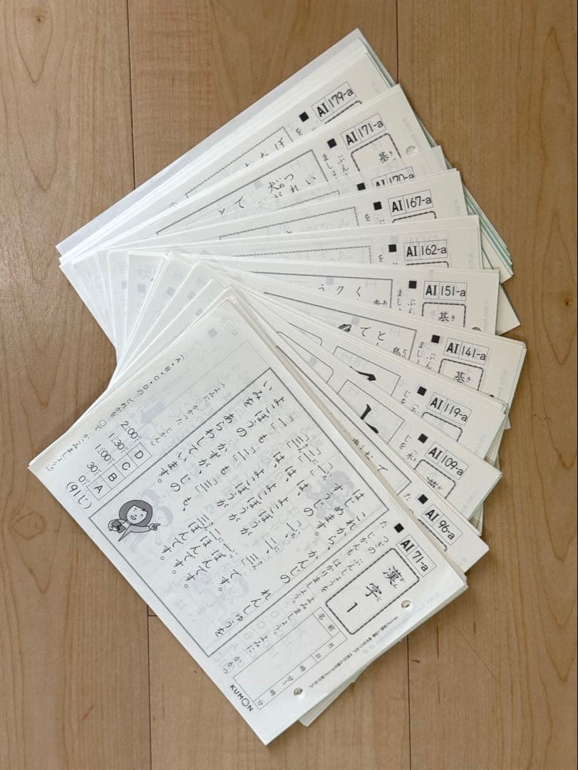 【未記入】公文 KUMON 国語 AⅠ 71〜200 130枚 欠番無し
