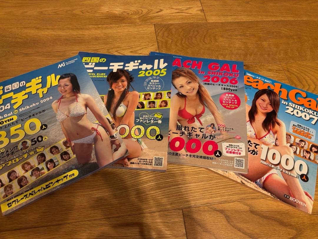 四国のビーチギャル4冊セット