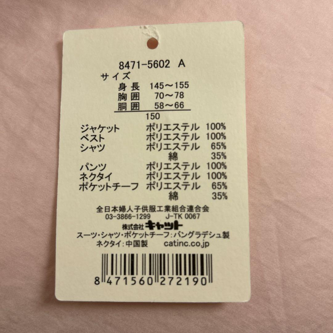 CHOPIN フォーマル　スーツ　男の子　150