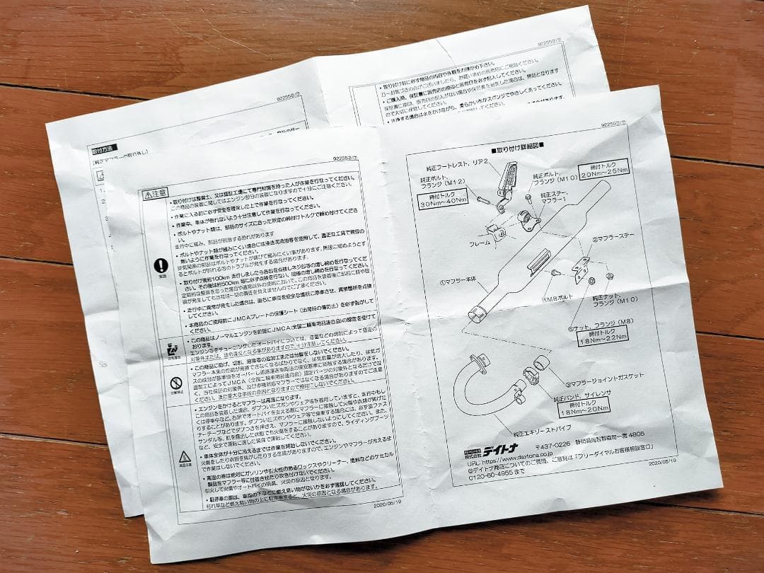 【中古】デイトナキャブトンマフラー　SR400FI用　車検対応　使用1週間程度