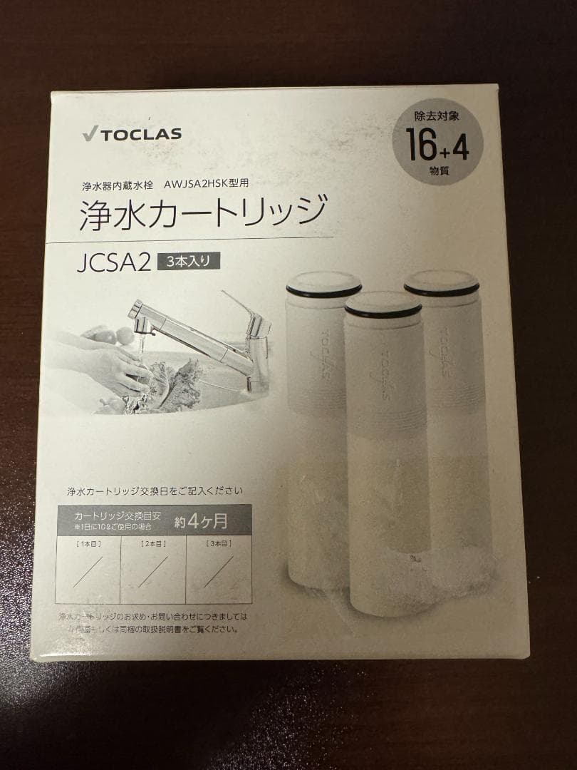 【ラスト1】トクラス 浄水 カートリッジ JCSA2 3本 新品 訳あり