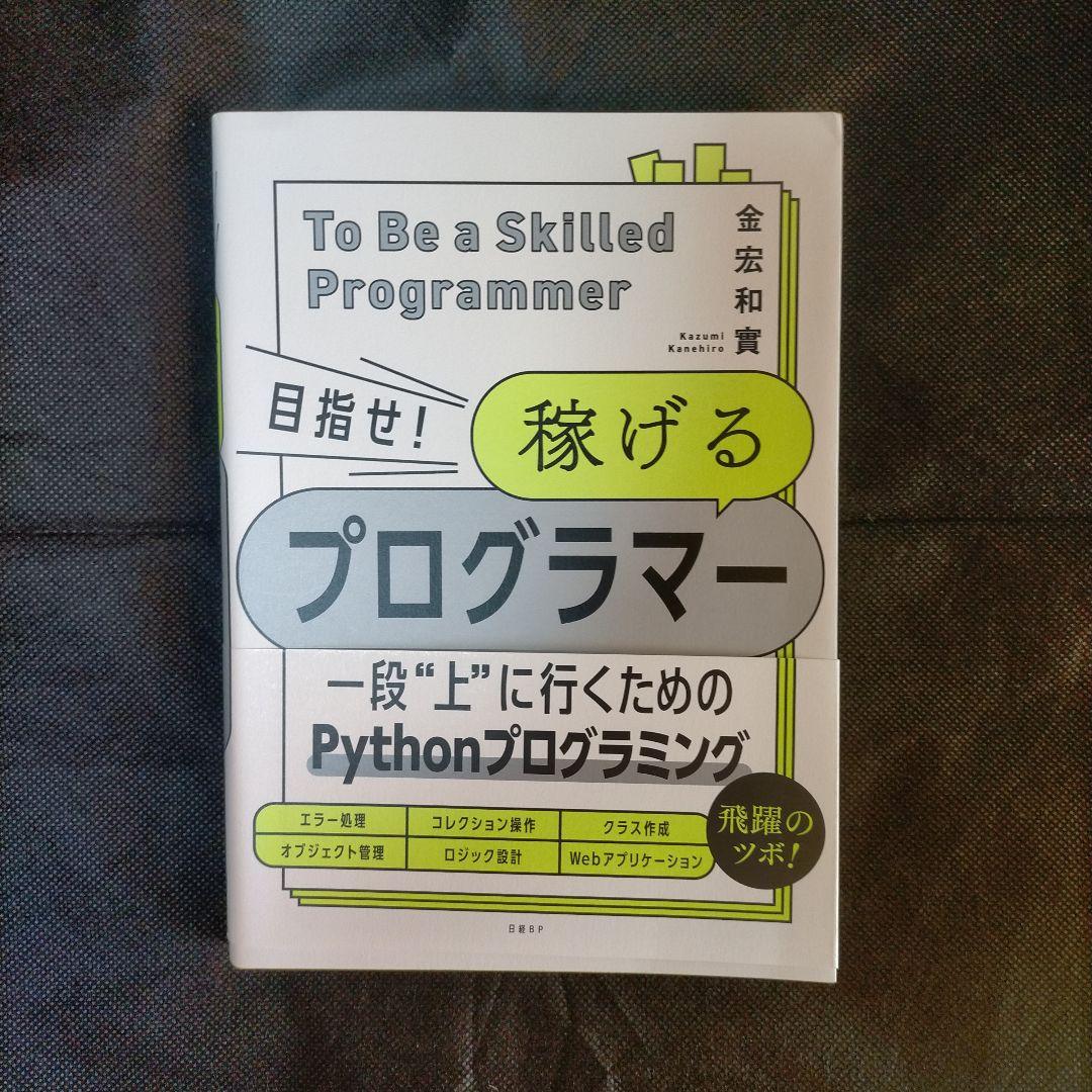 目指せ! 稼げるプログラマー