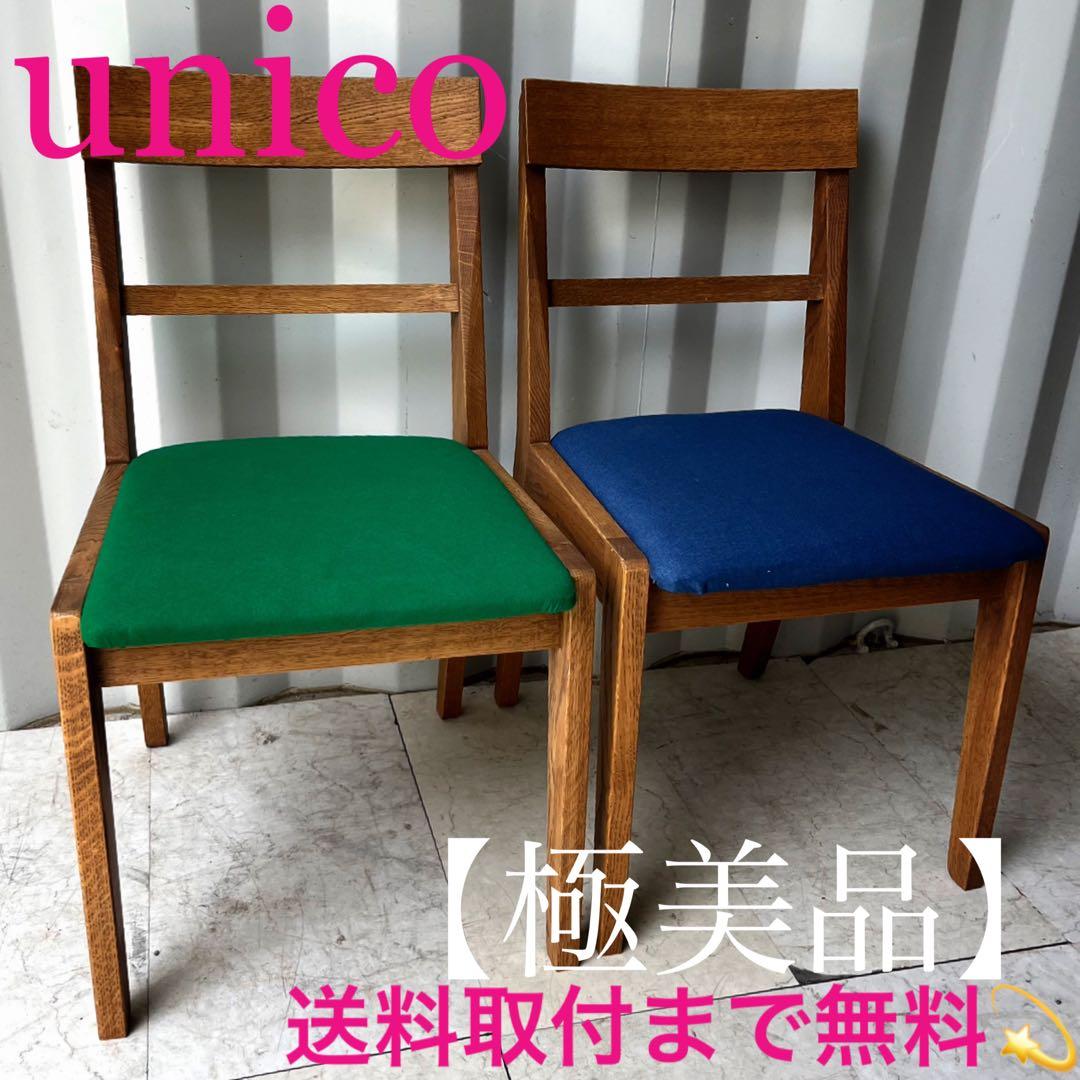 取付無料！ウニコ ADDAY 北欧風天然木座面ファブリック青・緑ダイニングチェア