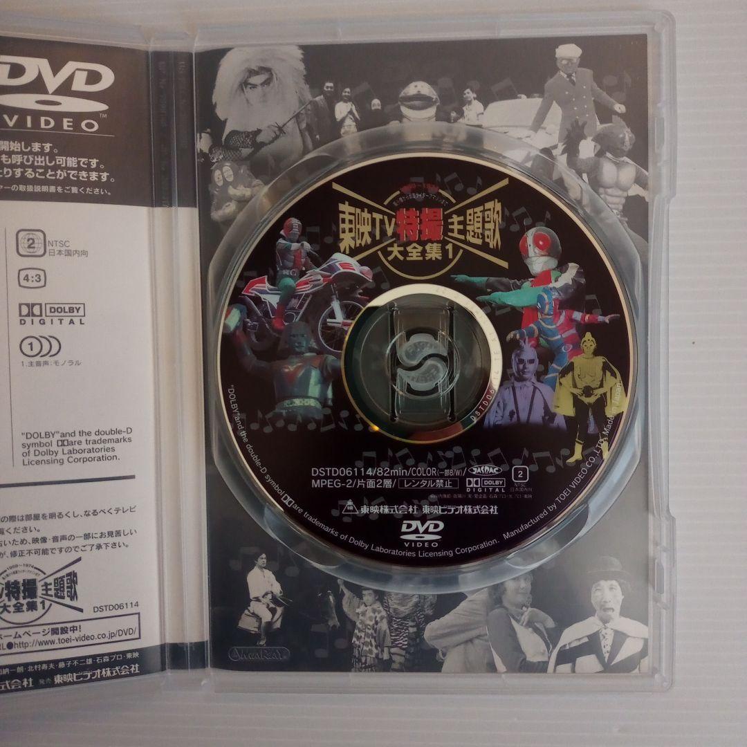 【DVD】東映TV特撮主題歌大全集1＆2セット