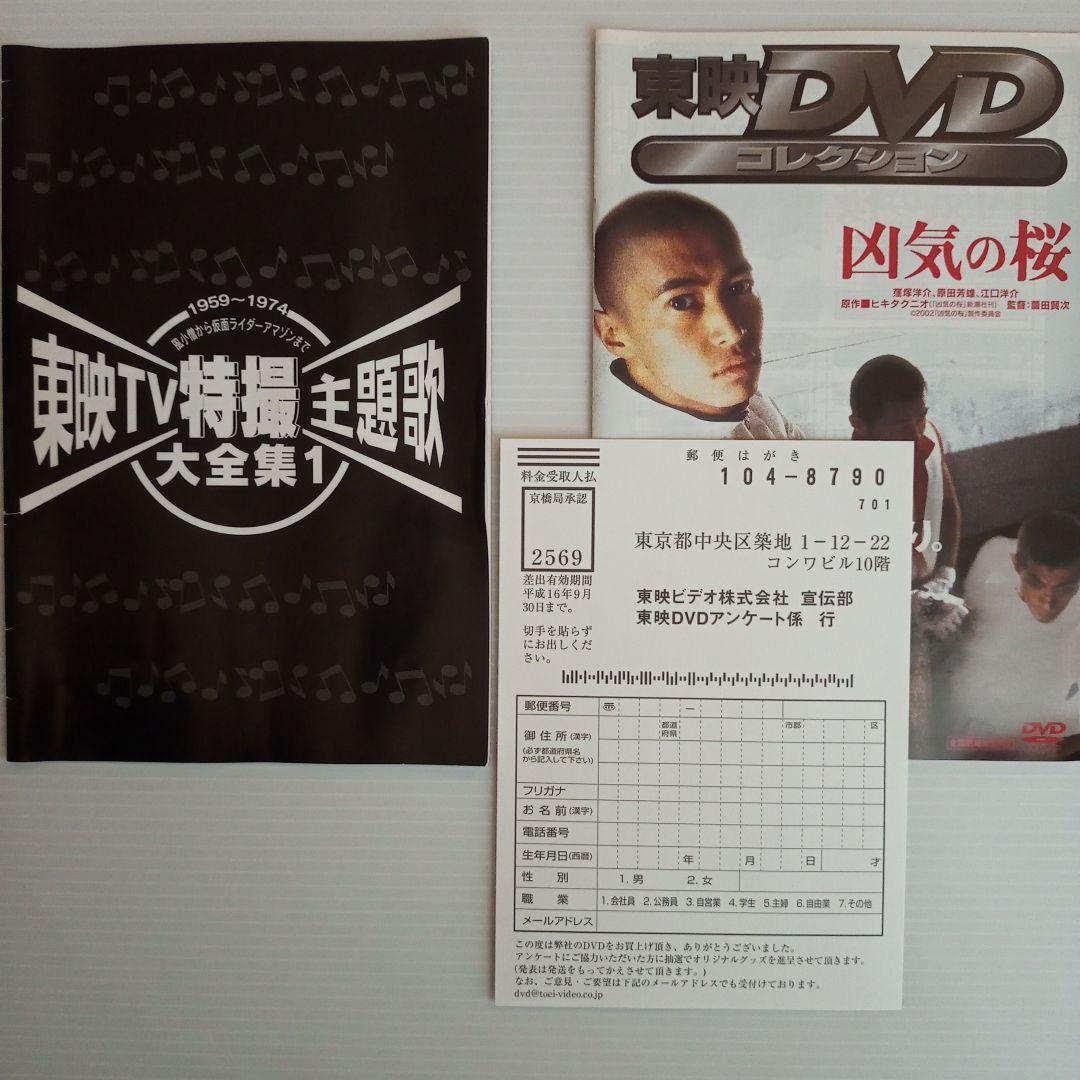 【DVD】東映TV特撮主題歌大全集1＆2セット
