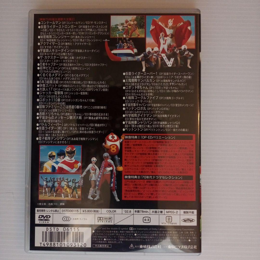 【DVD】東映TV特撮主題歌大全集1＆2セット