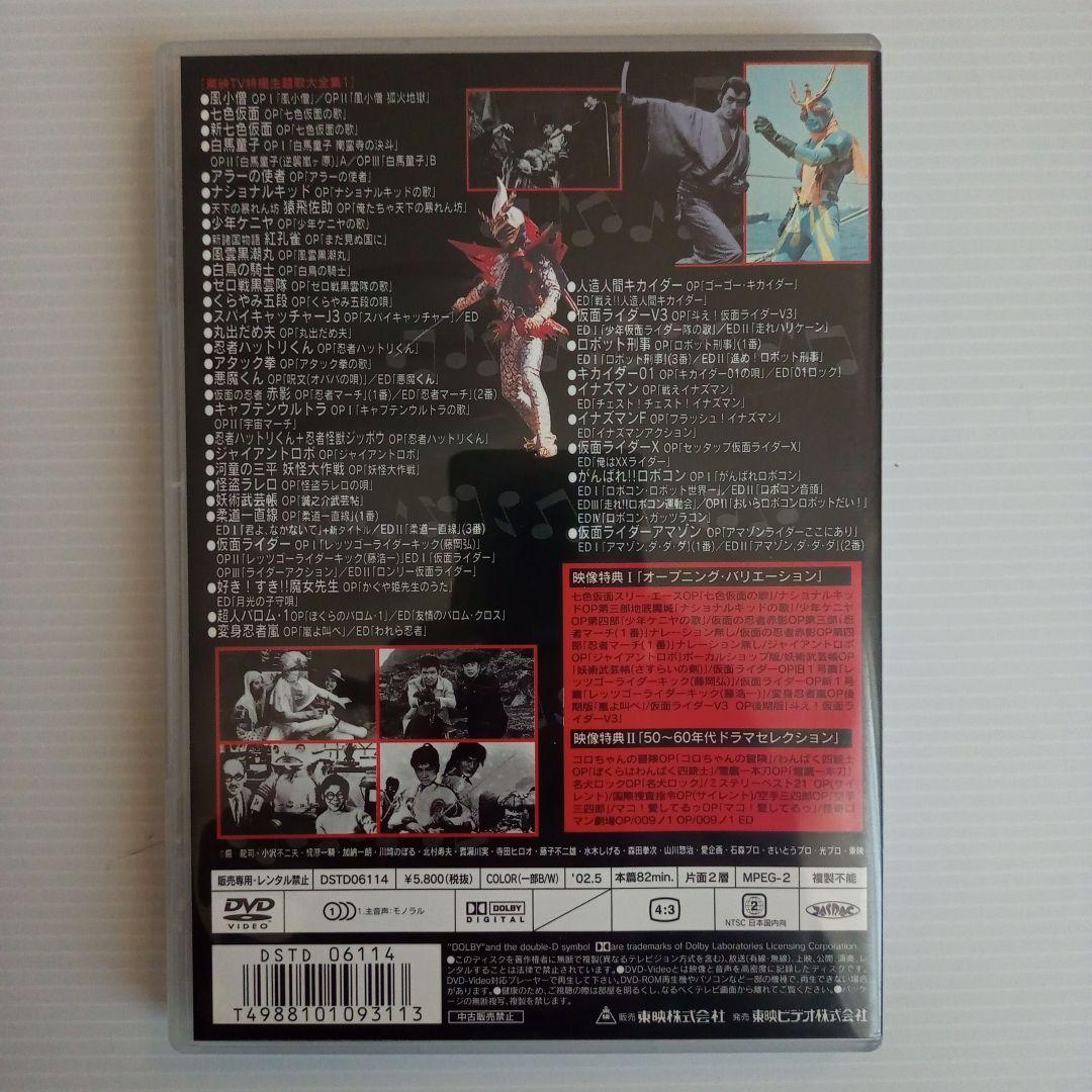 【DVD】東映TV特撮主題歌大全集1＆2セット