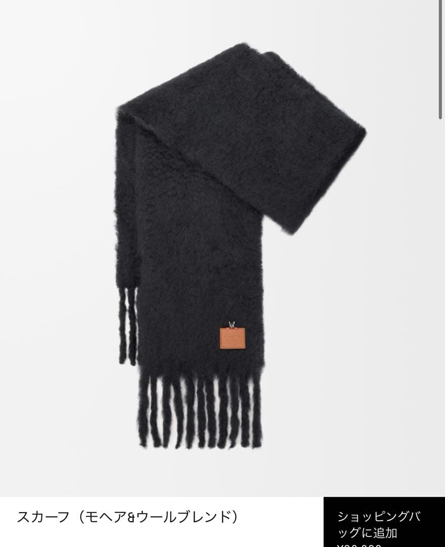 ほぼ新品⭐︎LOEWE x Louis Wain⭐︎スカーフモヘア&ウールブレンド）