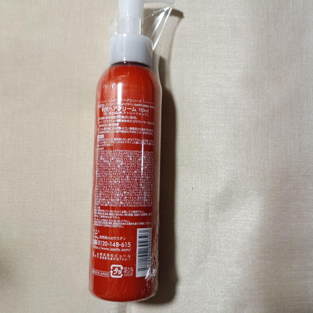 自然派clubサスティ リシリッチ 利尻ヘアクリーム 洗い流さないトリートメント