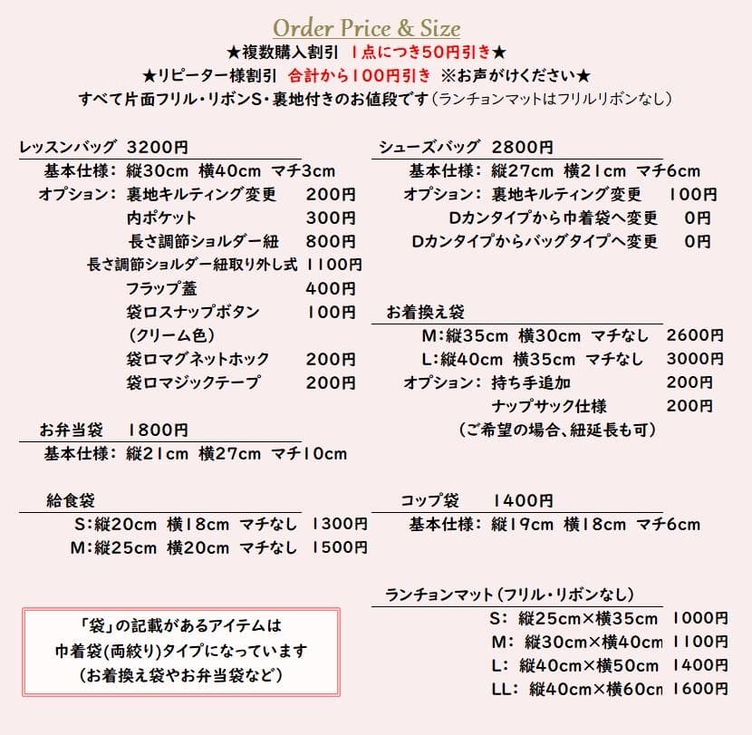 smnk ◆入園入学セット オーダーページ