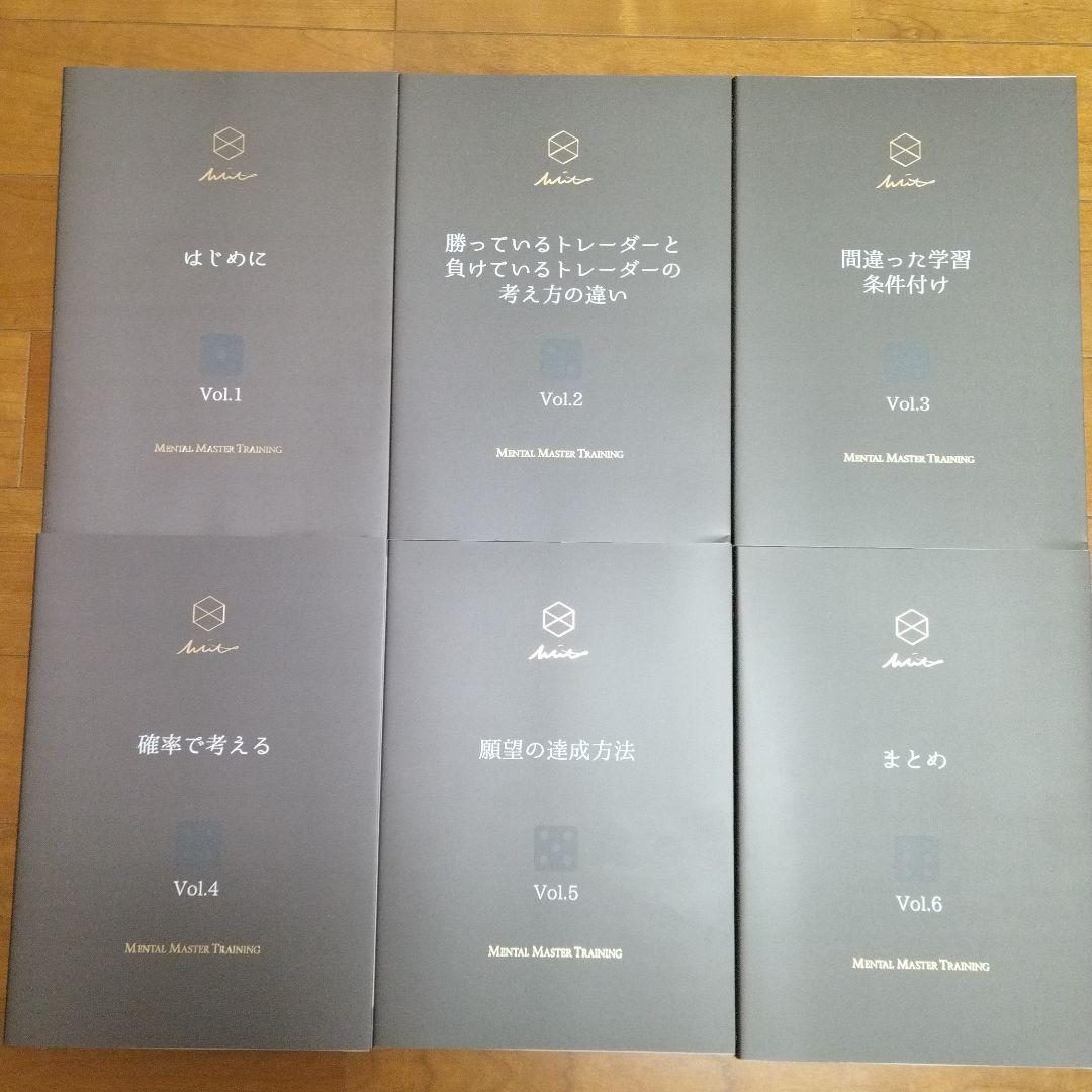 MMT 内田博 メンタルマスタートレーニング　CMB　テキスト