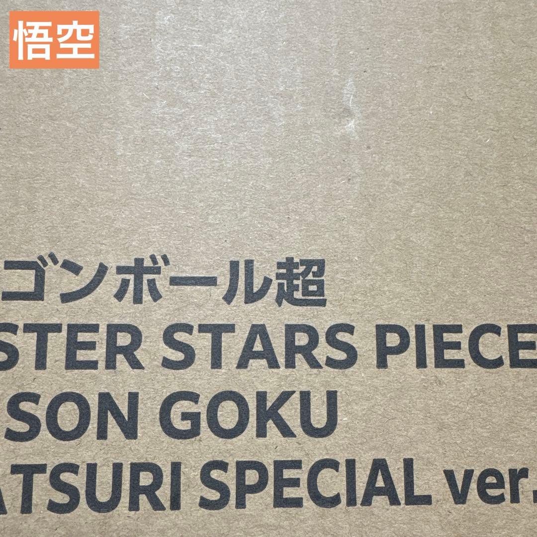 ドラゴンボール　ゲンキダマツリ　SMSP　身勝手の極意　悟空　ベジータ